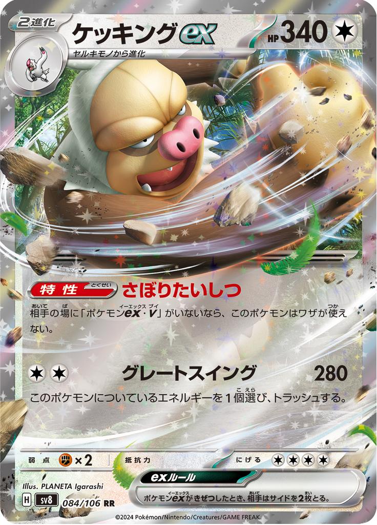 Pokémon-kaart Slaking ex 084/106 Double Rare uit de set Super Electric Breaker