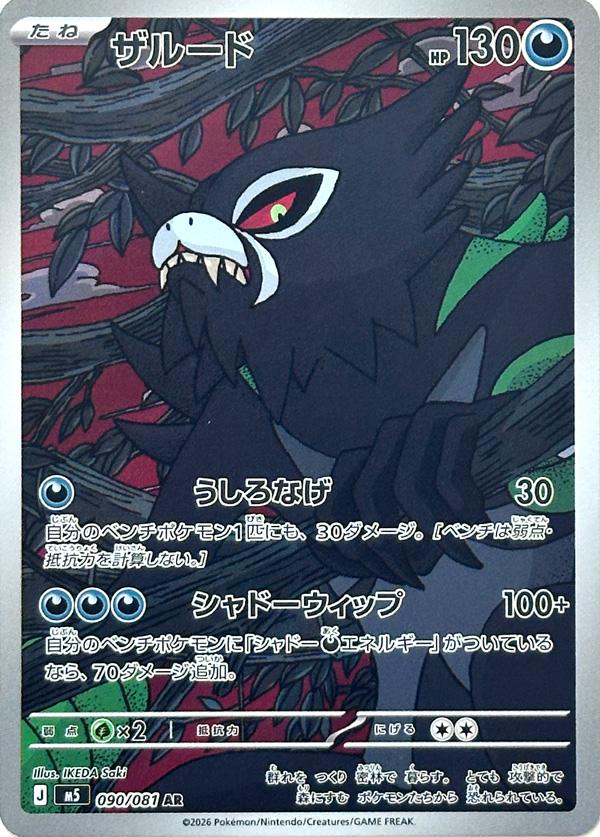 Pokémon-kaart Zarude 90/81 Illustration Rare uit de set Abyss Eye