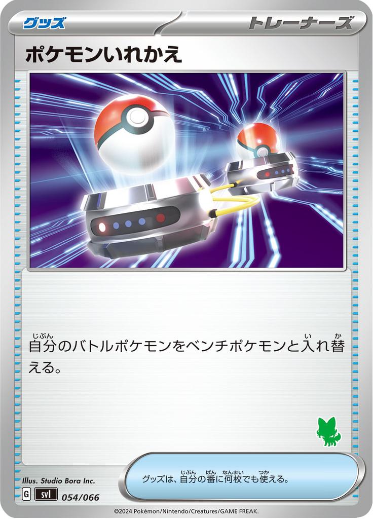 Pokémon-kaart Switch 054/066 Fixed uit de set Scarlet & Violet Battle Academy