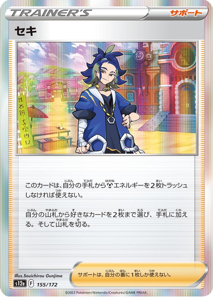 Pokémon-kaart Adaman 155/172 Fixed uit de set VSTAR Universe