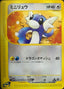 Pokémon-kaart Dratini 031/128 Common uit de set Base Expansion Pack