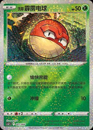 Pokémon-kaart Hisuian Voltorb 001/066 uit de set Variety Treasure Box Hoofdafbeelding