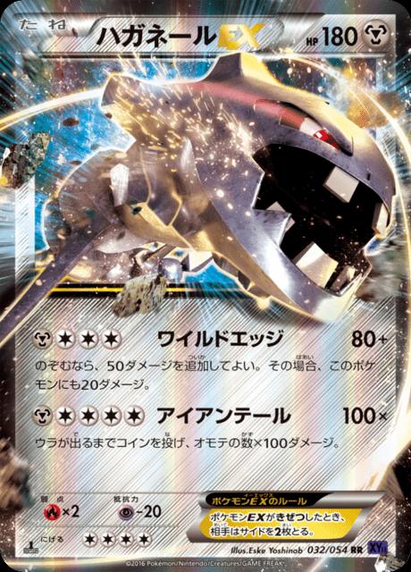 Pokémon-kaart Steelix EX 32/54 Double Rare uit de set Fever-Burst Fighter Hoofdafbeelding