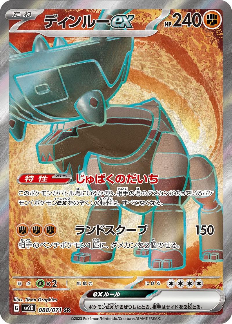 Pokémon-kaart Ting-Lu ex 088/071 Ultra Rare uit de set Clay Burst Hoofdafbeelding