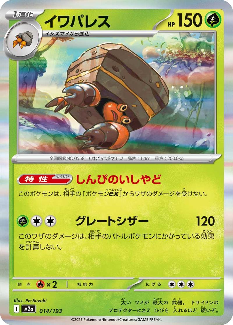 Pokémon-kaart Crustle 14/193 Fixed uit de set MEGA Dream ex