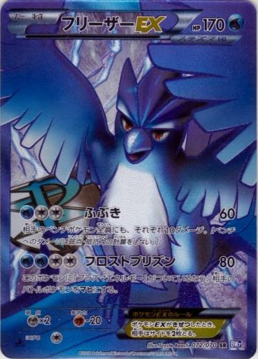 Pokémon-kaart Articuno EX 72/70 Secret Rare uit de set Plasma Gale Hauptbild