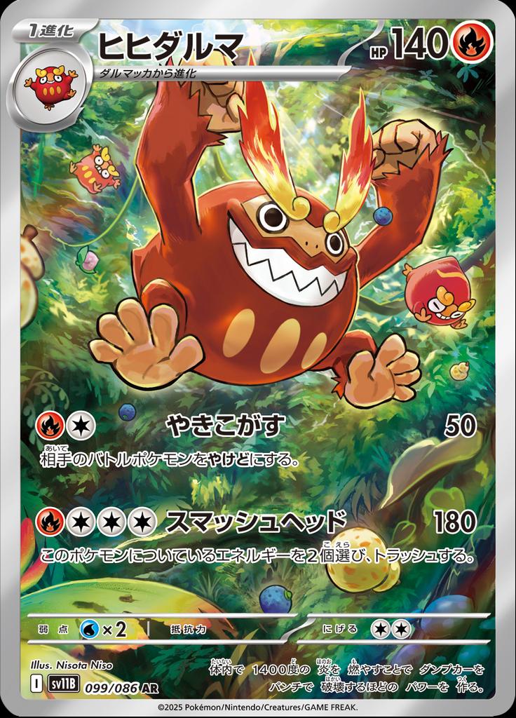 Pokémon-kaart Darmanitan 099/086 Illustration Rare uit de set Black Bolt JP