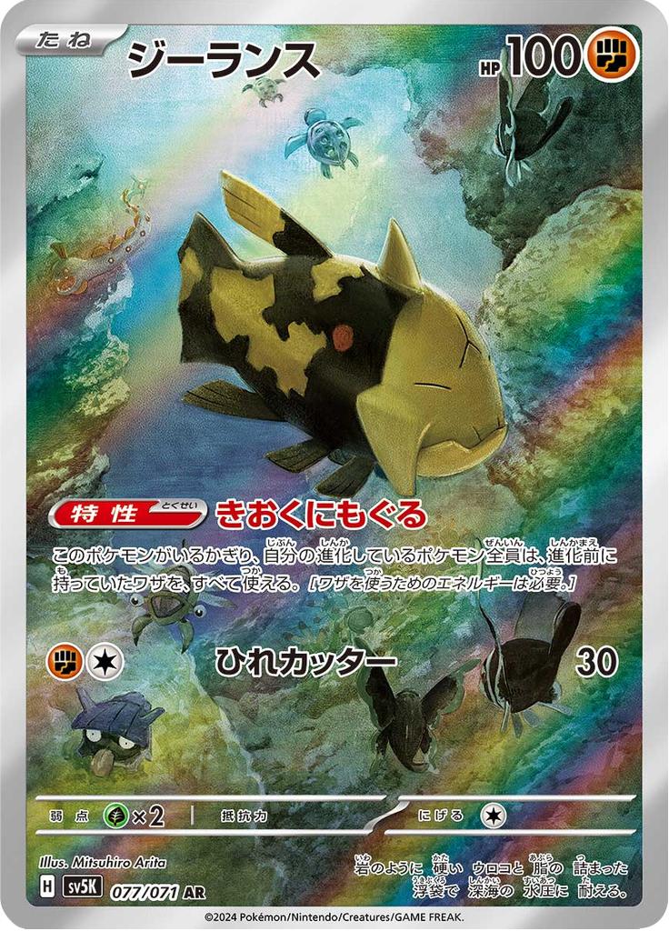 Pokémon-kaart Relicanth 077/071 Illustration Rare uit de set Wild Force