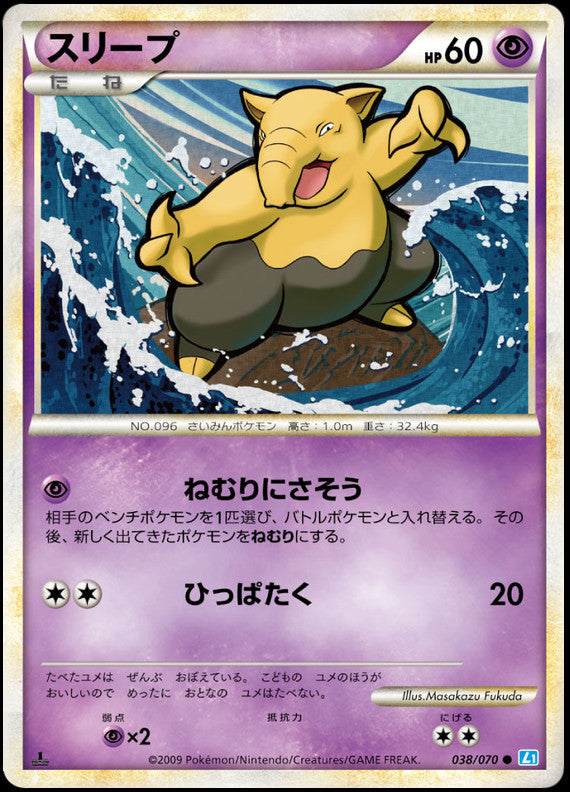 Pokémon-kaart Drowzee 038/070 Common uit de set SoulSilver Collection