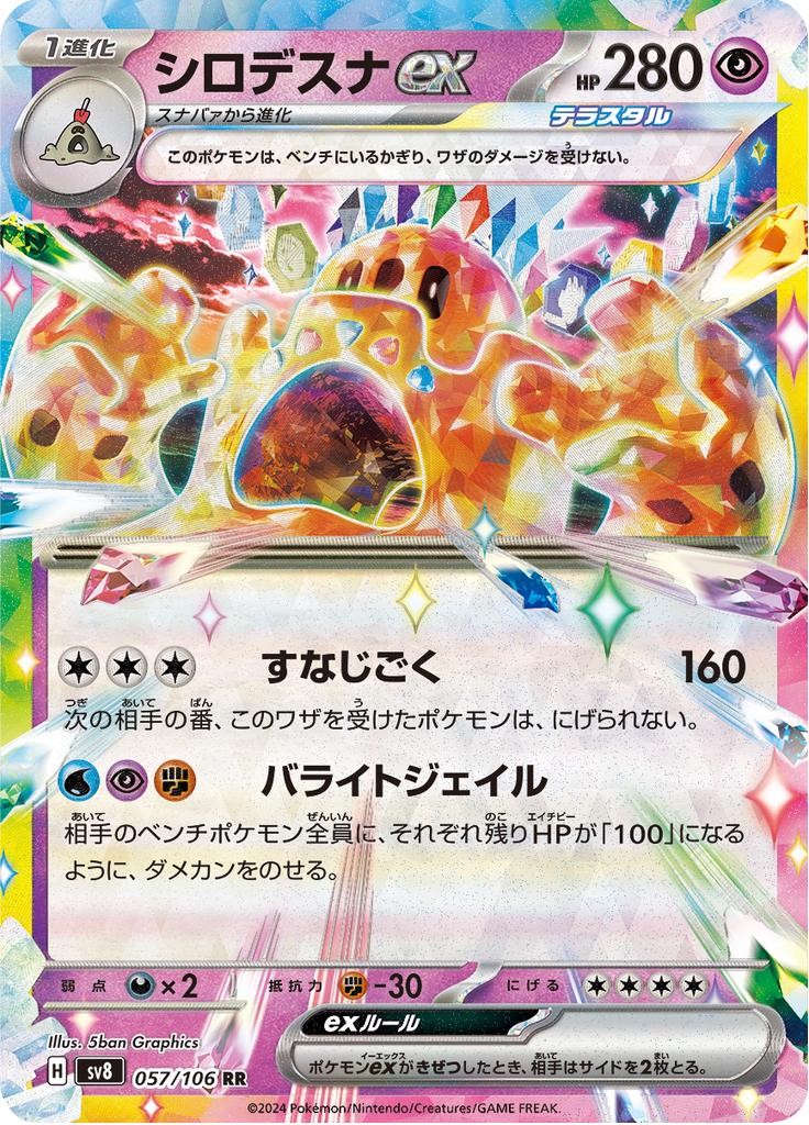 Pokémon-kaart Palossand ex 057/106 Double Rare uit de set Super Electric Breaker Image principale du produit