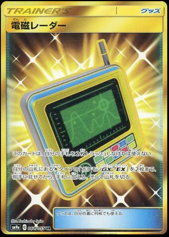 Pokémon-kaart Electromagnetic Radar 068/055 Secret Rare uit de set Night Unison