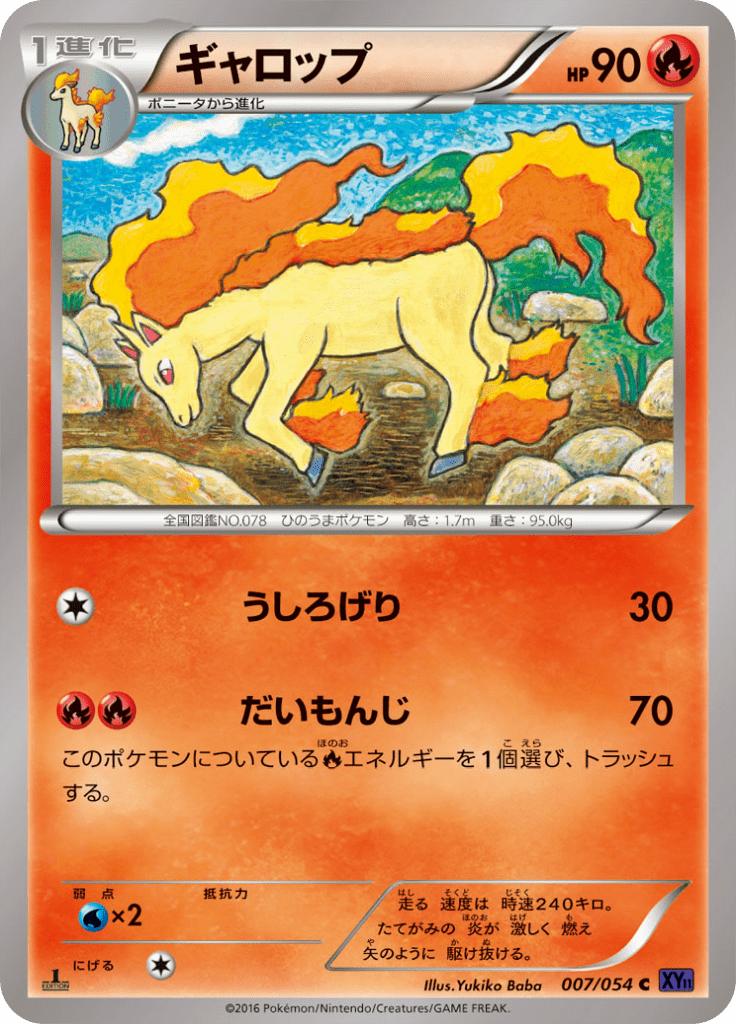 Pokémon-kaart Rapidash 007/054 Common uit de set Fever-Burst Fighter Image principale du produit