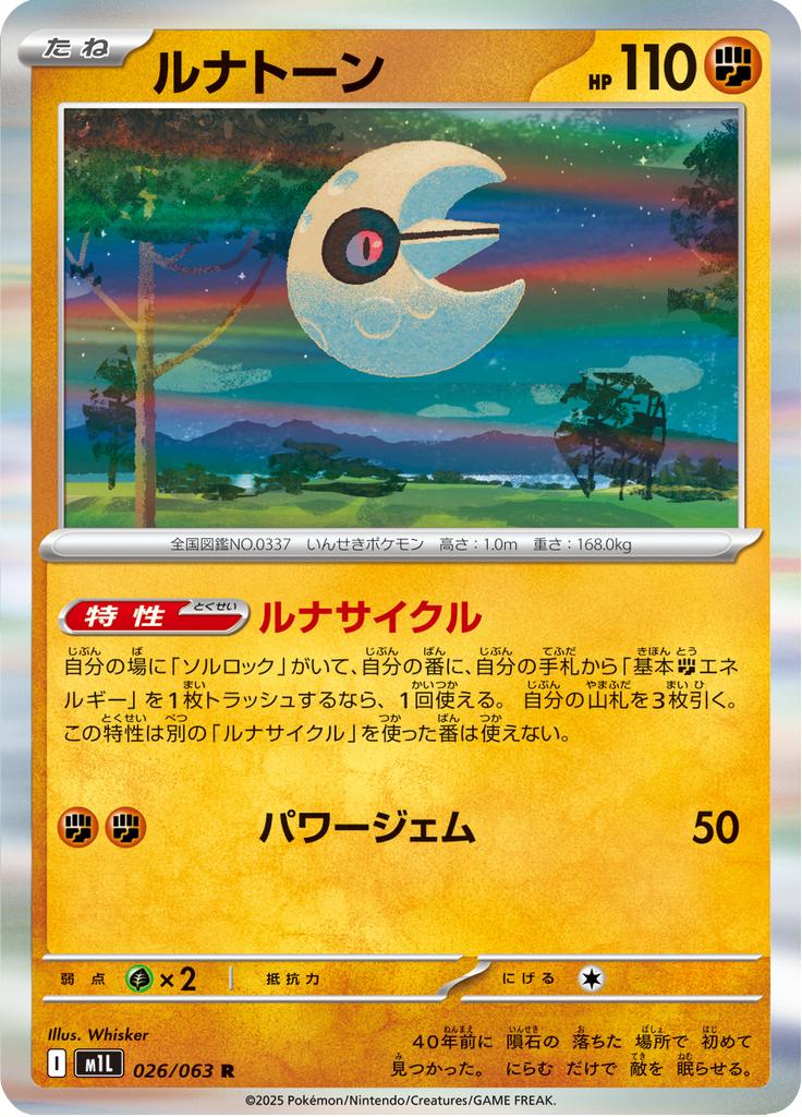 Pokémon-kaart Lunatone 026/063 Rare uit de set Mega Brave
