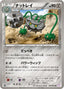 Pokémon-kaart Ferrothorn 044/052 Uncommon uit de set Psycho Drive