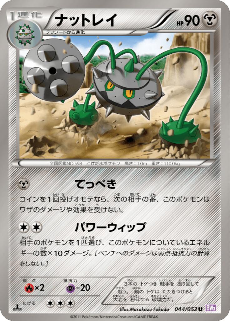 Pokémon-kaart Ferrothorn 044/052 Uncommon uit de set Psycho Drive Hoofdafbeelding