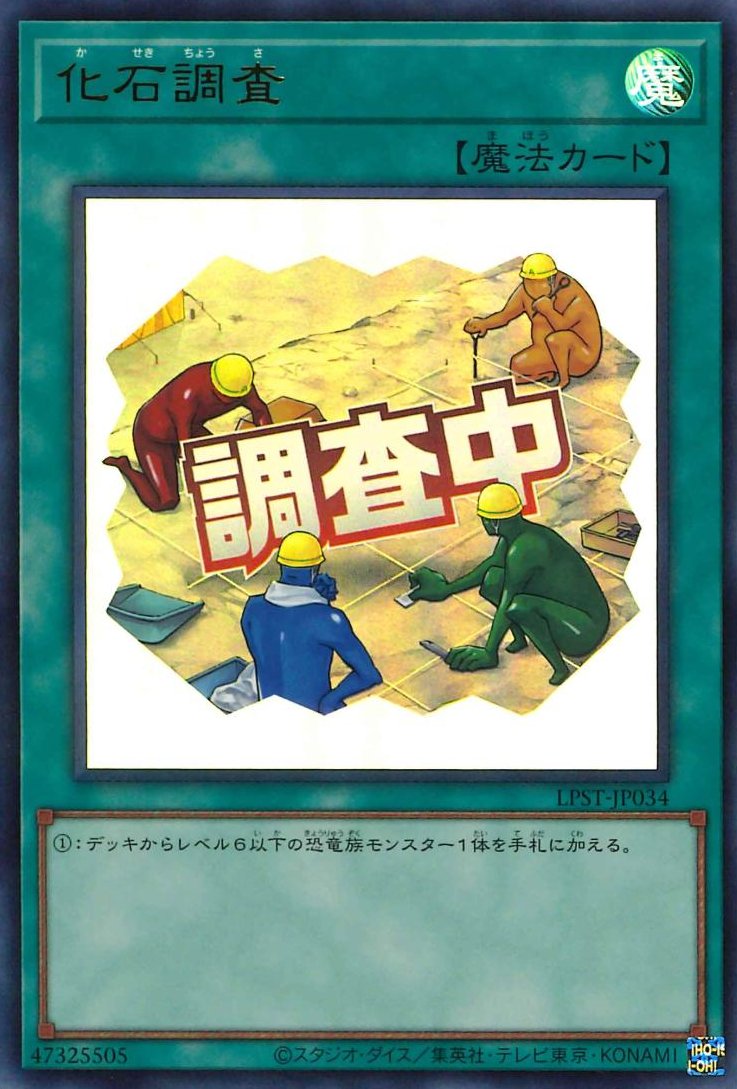 Yu-Gi-Oh!-kaart Fossil Dig LPST-JP034 Ultra Rare uit Limited Pack: Stamp Edition