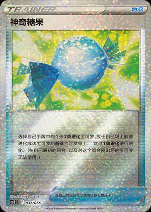 Pokémon-kaart Rare Candy 037/066 uit de set Variety Treasure Box