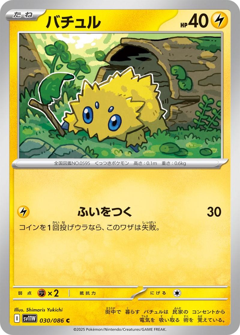 Pokémon-kaart Joltik 030/086 Common uit de set White Flare