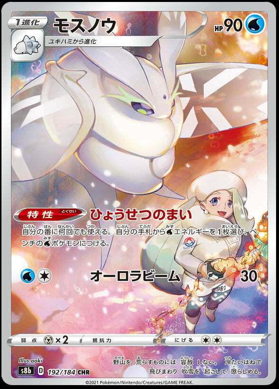 Pokémon-kaart Frosmoth 192/184 Character Rare uit de set VMAX Climax