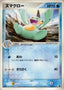 Pokémon-kaart Marshtomp 4/19 Fixed uit de set Mudkip Constructed Starter Deck
