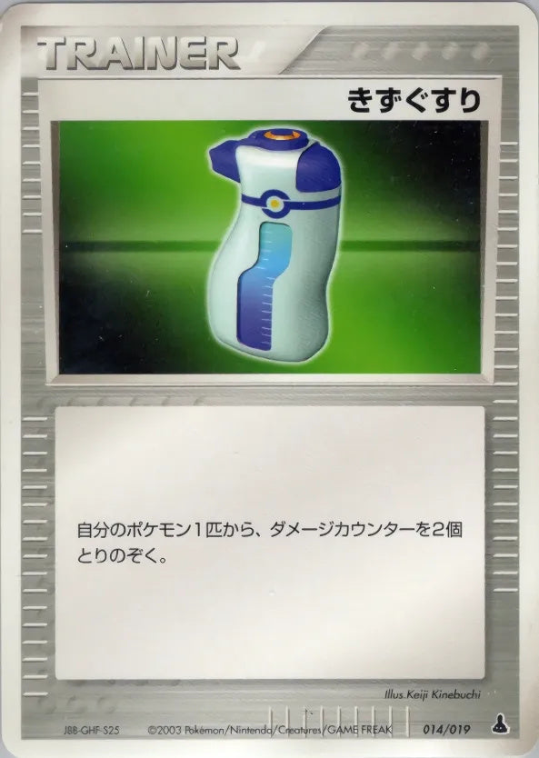 Pokémon-kaart Potion 014/019 Fixed uit de set Mudkip Constructed Starter Deck Image principale du produit