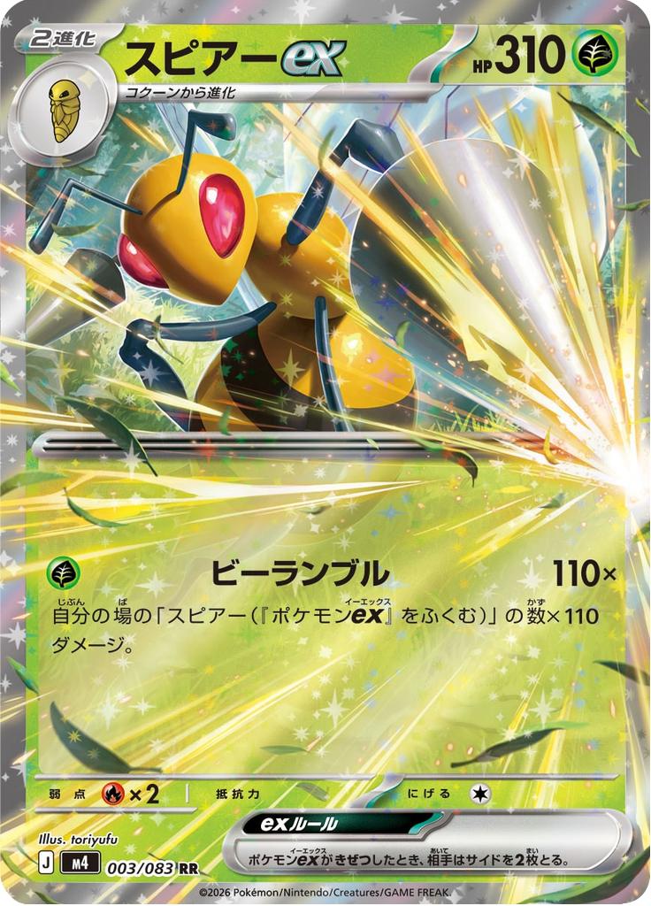 Pokémon-kaart Beedrill ex 003/083 Double Rare uit de set Ninja Spinner Hoofdafbeelding