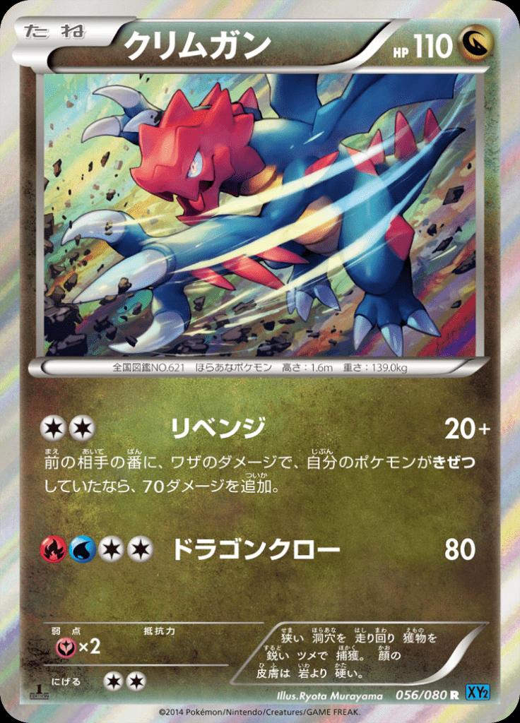 Pokémon-kaart Druddigon 056/080 Rare uit de set Wild Blaze Hoofdafbeelding