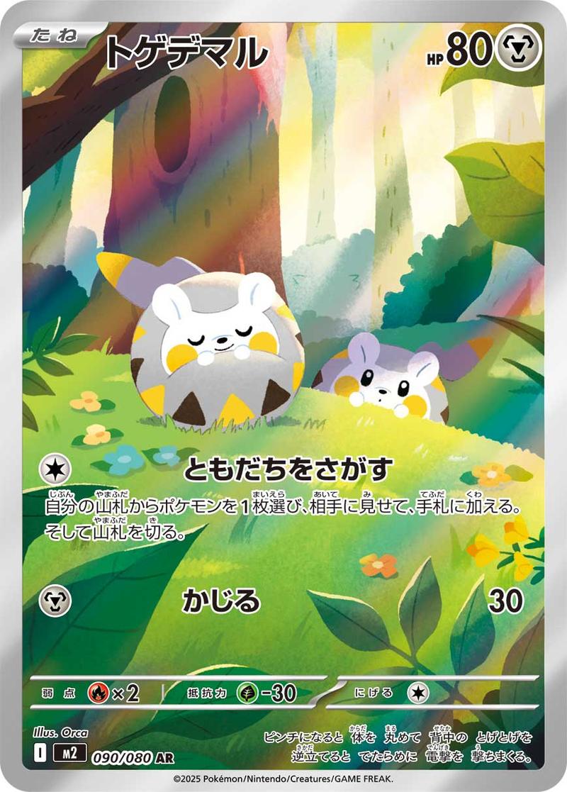 Pokémon-kaart Togedemaru 90/80 Illustration Rare uit de set Inferno X Image principale du produit