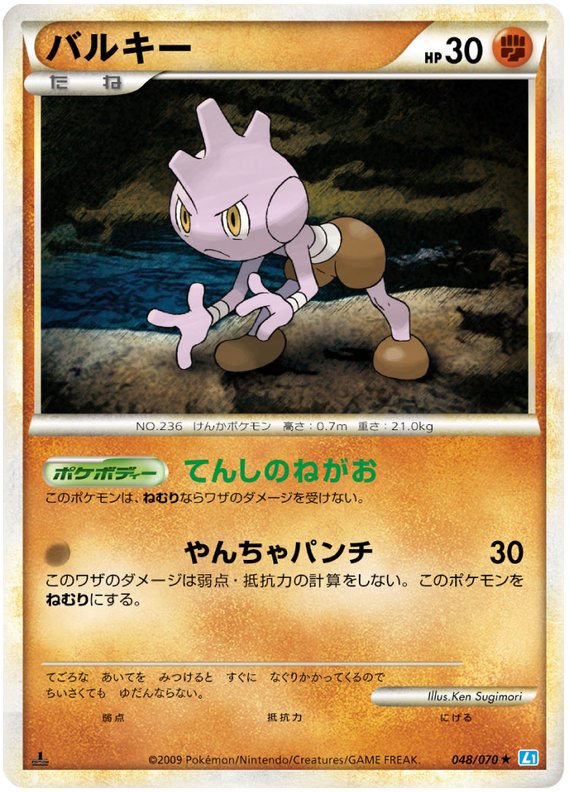 Pokémon-kaart Tyrogue 048/070 Rare uit de set SoulSilver Collection Hoofdafbeelding