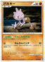 Pokémon-kaart Tyrogue 048/070 Rare uit de set SoulSilver Collection