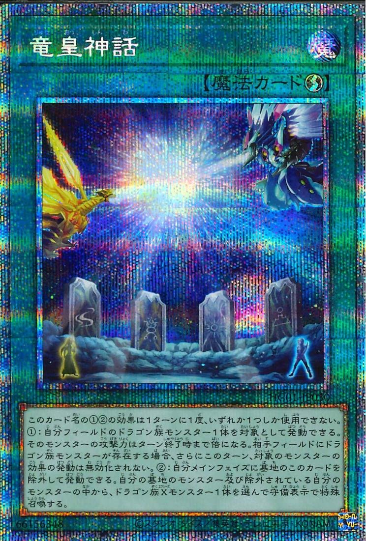 Yu-Gi-Oh!-kaart Saga of the Dragon Emperor HC01-JP030 Starlight Rare uit History Archive Collection