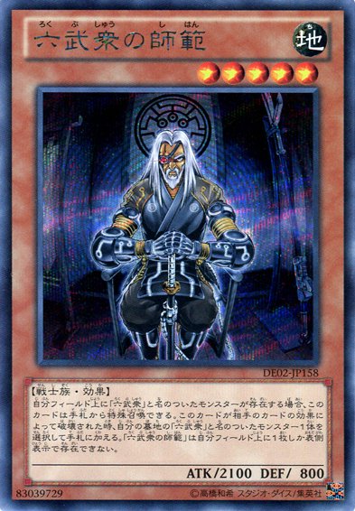 Yu-Gi-Oh!-kaart Grandmaster of the Six Samurai DE02-JP158 Secret Rare uit Duelist Edition Volume 2 Hoofdafbeelding