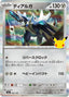 Pokémon-kaart Dialga 082/103 Fixed uit de set 30th Celebration JP