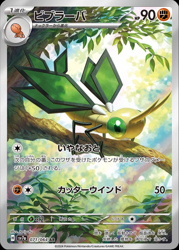 Pokémon-kaart Vibrava 071/064 Illustration Rare uit de set Paradise Dragona Hoofdafbeelding