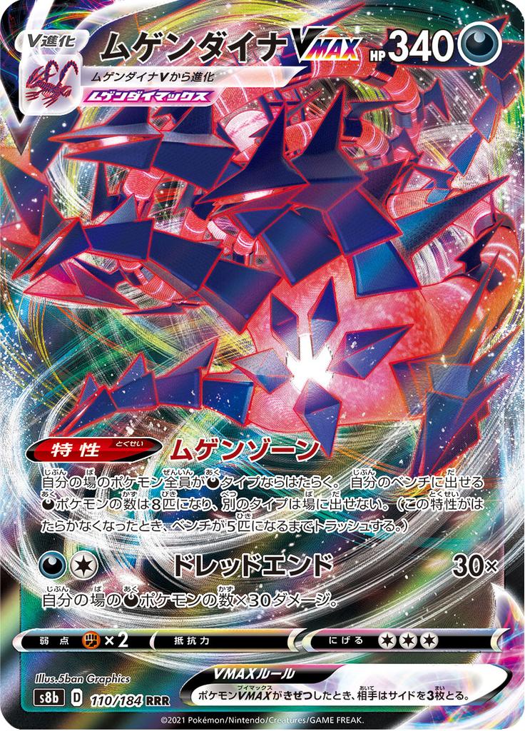 Pokémon-kaart Eternatus VMAX 110/184 Triple Rare uit de set VMAX Climax Hoofdafbeelding