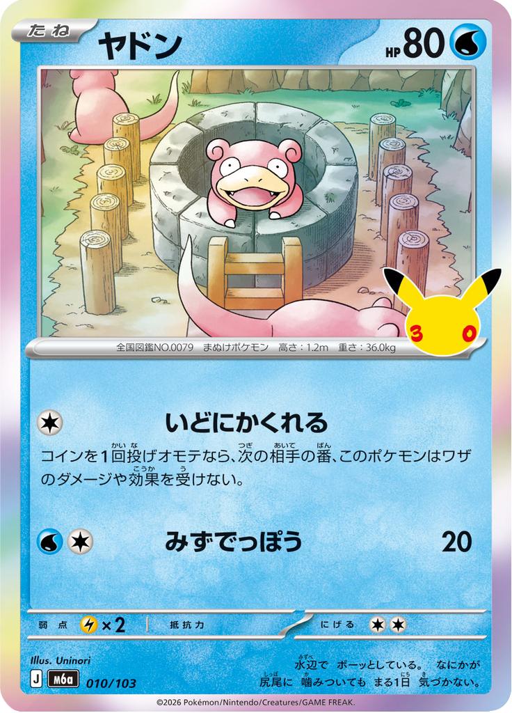 Pokémon-kaart Slowpoke 010/103 Fixed uit de set 30th Celebration JP Hauptbild