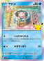 Pokémon-kaart Slowpoke 010/103 Fixed uit de set 30th Celebration JP