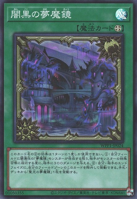 Yu-Gi-Oh!-kaart Dream Mirror of Terror WPP1-JP024 Super Rare uit World Premiere Pack 2020 Hoofdafbeelding