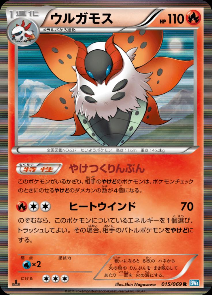Pokémon-kaart Volcarona 015/069 Rare uit de set Dark Rush