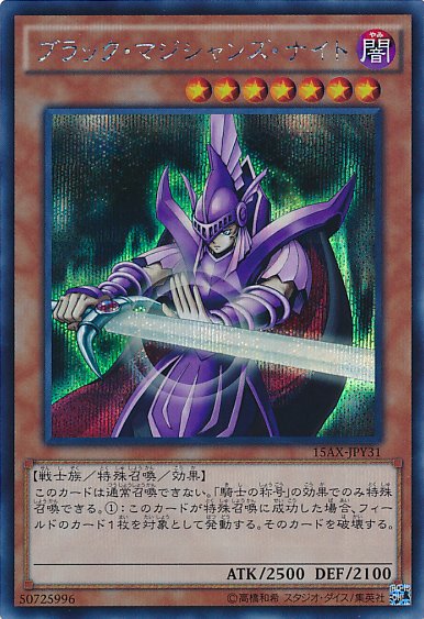 Yu-Gi-Oh!-kaart Dark Magician Knight 15AX-JPY31 Secret Rare uit Duelist Road -Piece of Memory- Side: Yami Yugi