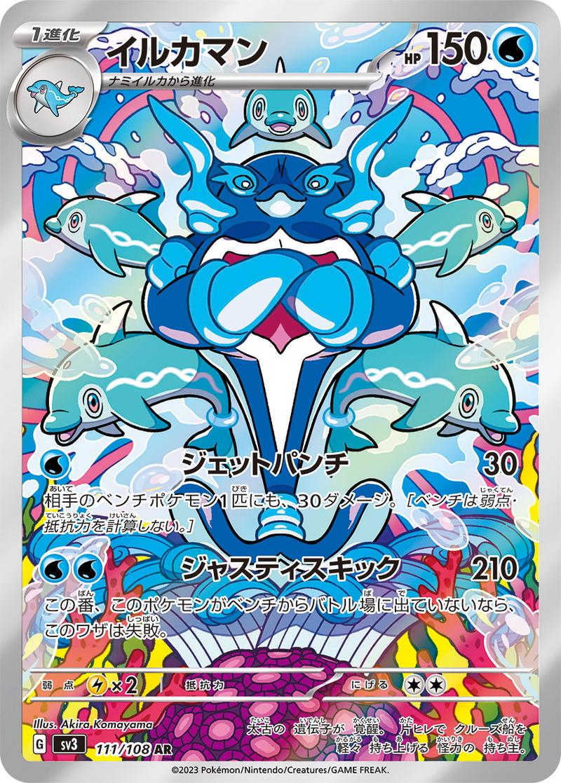 Pokémon-kaart Palafin 111/108 Illustration Rare uit de set Ruler of the Black Flame Hauptbild