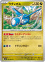 Pokémon-kaart Latios 050/063 Uncommon uit de set Mega Symphonia