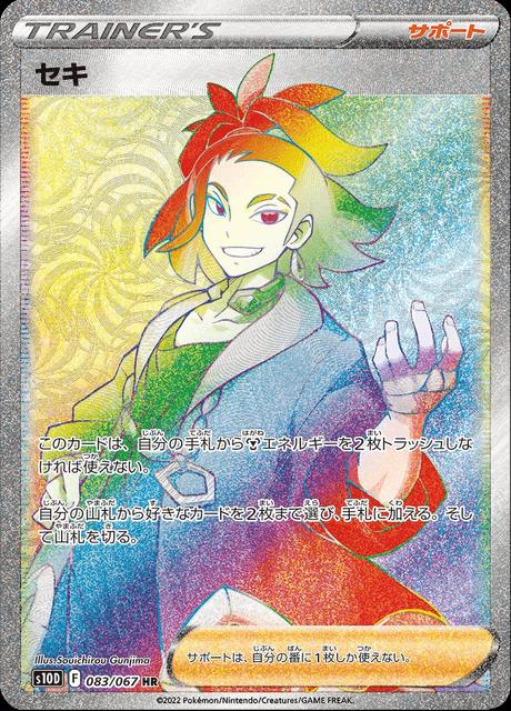Pokémon-kaart Adaman 83/67 Secret Rare uit de set Time Gazer Image principale du produit