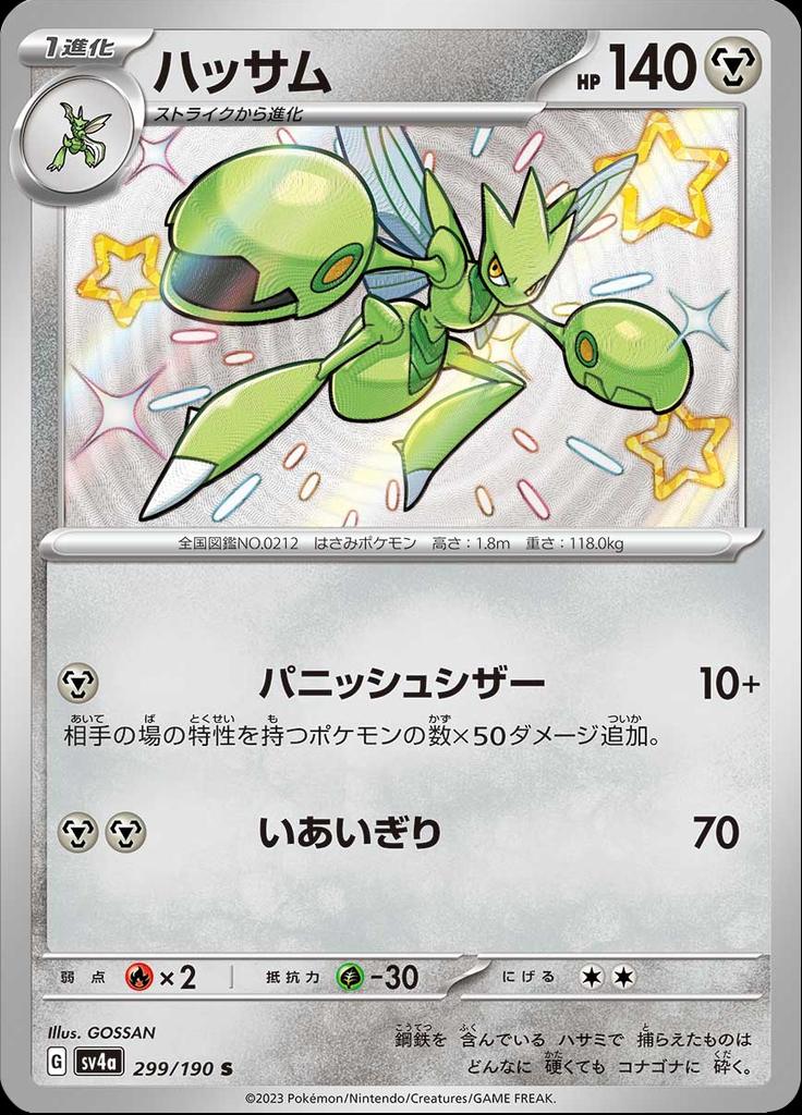 Pokémon-kaart Scizor 299/190 Holo Rare uit de set Shiny Treasure ex