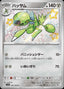 Pokémon-kaart Scizor 299/190 Holo Rare uit de set Shiny Treasure ex