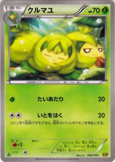 Pokémon-kaart Swadloon 6/93 Fixed uit de set EX Battle Boost