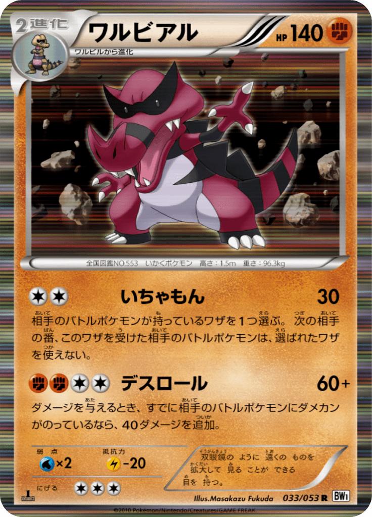 Pokémon-kaart Krookodile 033/053 Rare uit de set White Collection