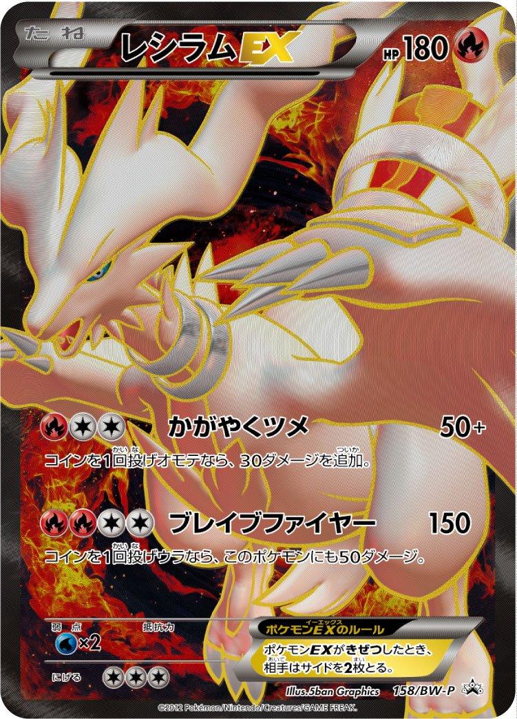 Pokémon-kaart Reshiram EX BW-P 158 Promo uit de set BW Promos