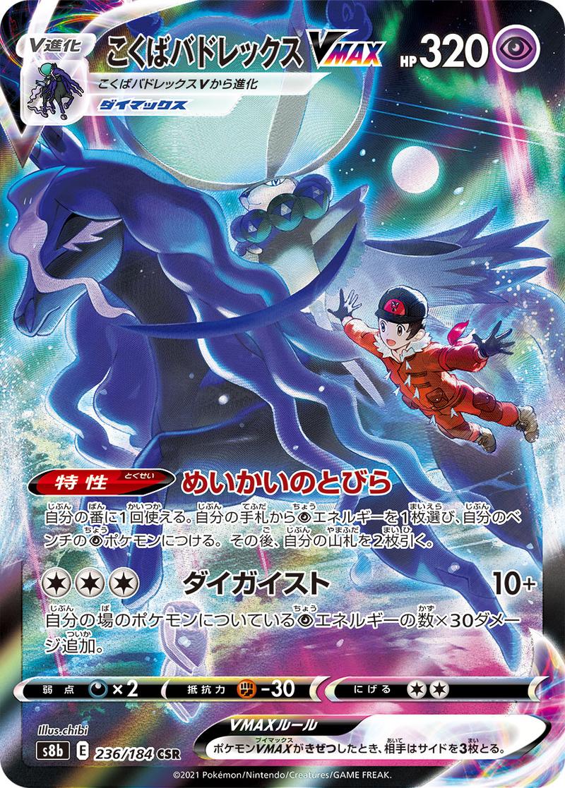 Pokémon-kaart Shadow Rider Calyrex VMAX 236/184 Character Super Rare uit de set VMAX Climax