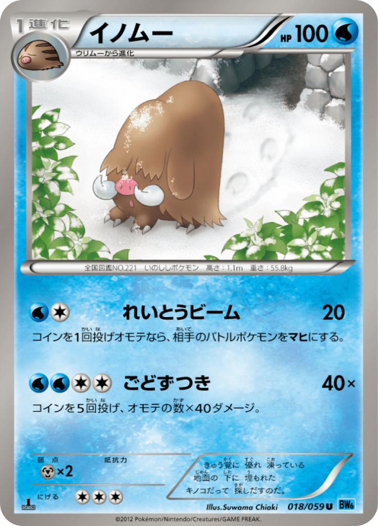 Pokémon-kaart Piloswine 018/059 Uncommon uit de set Freeze Bolt Hoofdafbeelding